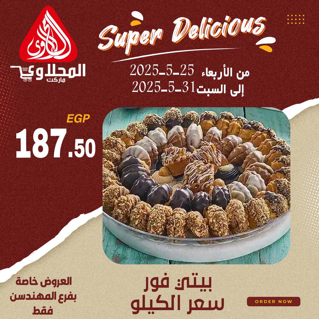 el-mahallawy offers from 28may to 2may 2025 عروض المحلاوي من 28 مايو حتى 2 مايو 2025 صفحة رقم 3